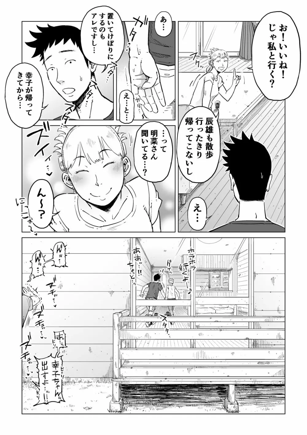 裏切りの果てに…～ハメられ寝取られ堕ちていく～ - page55