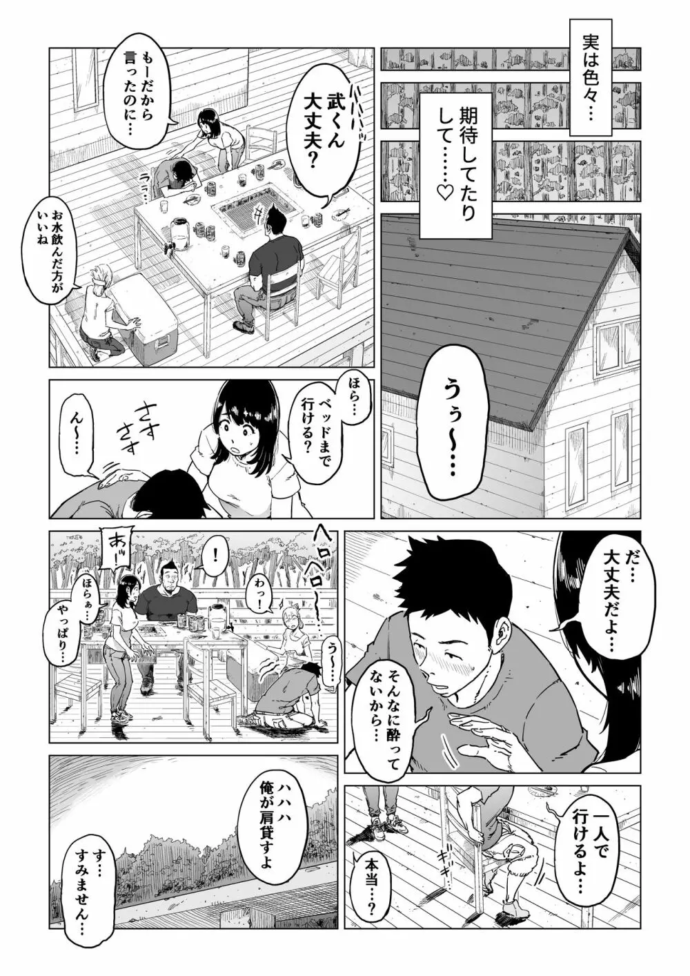裏切りの果てに…～ハメられ寝取られ堕ちていく～ - page6