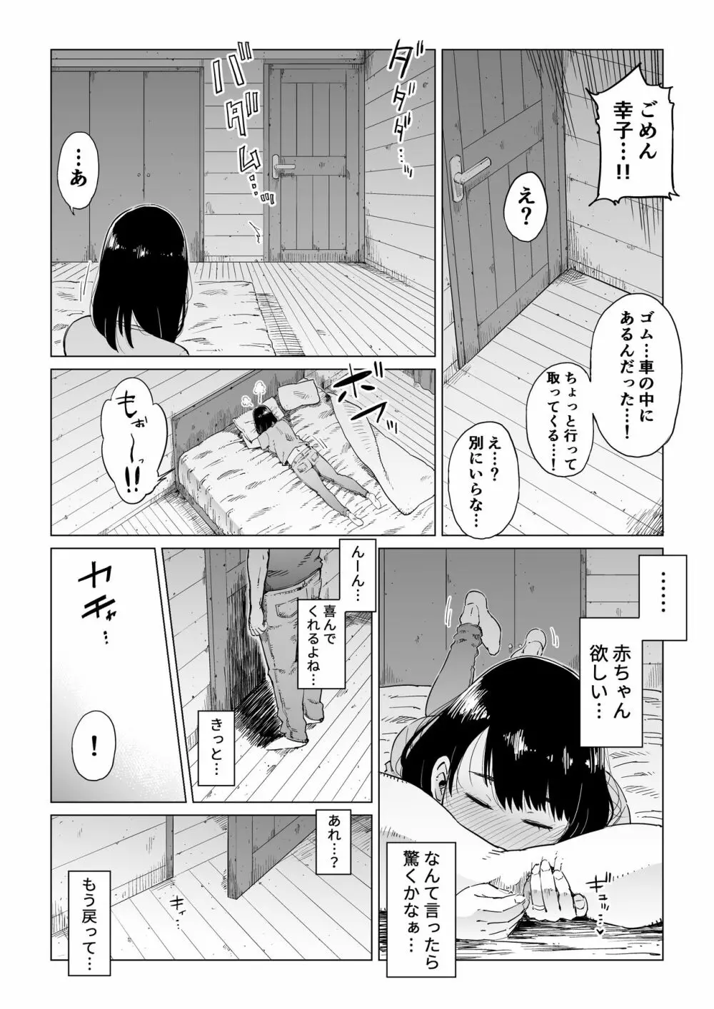 裏切りの果てに…～ハメられ寝取られ堕ちていく～ - page62