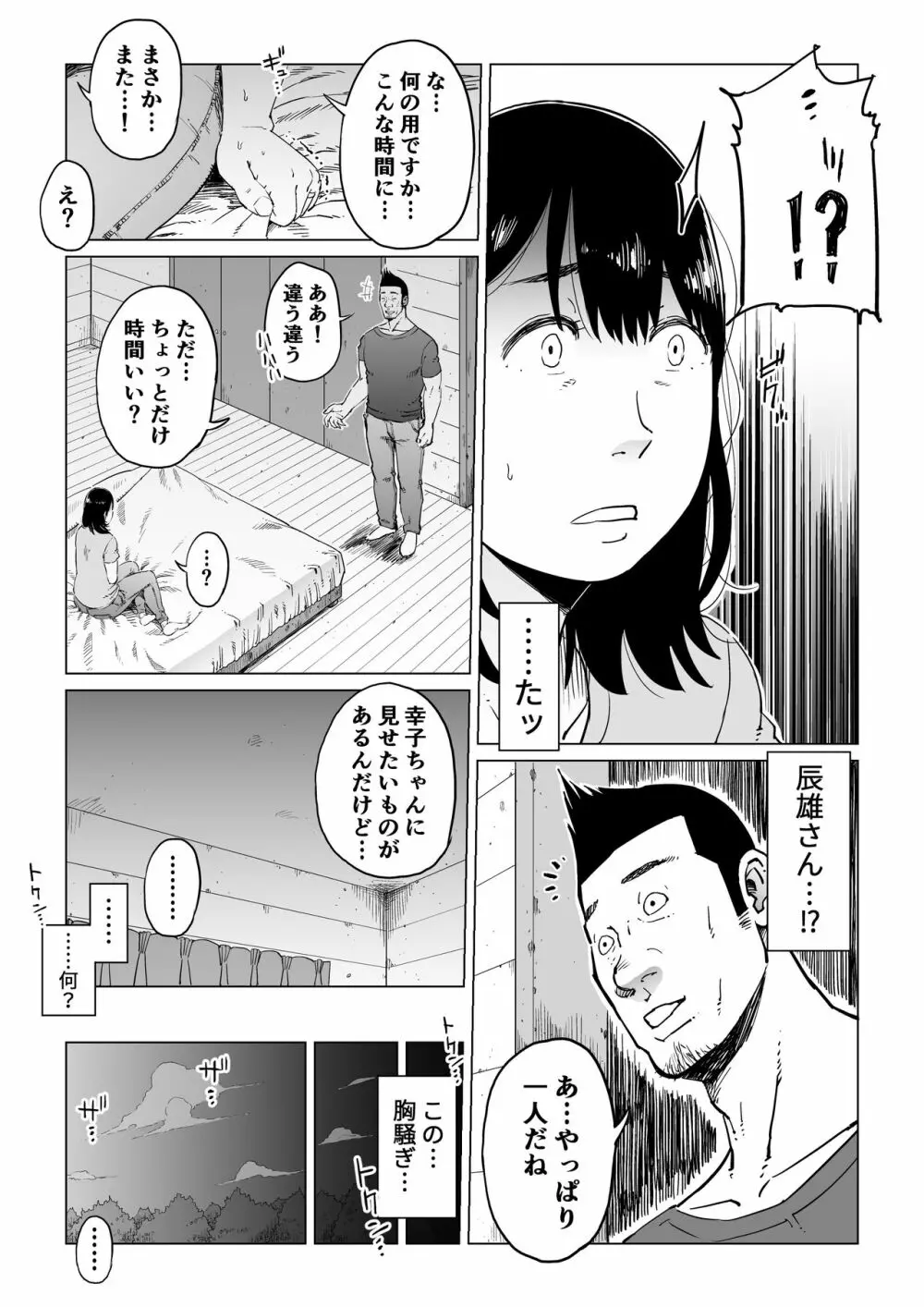 裏切りの果てに…～ハメられ寝取られ堕ちていく～ - page63