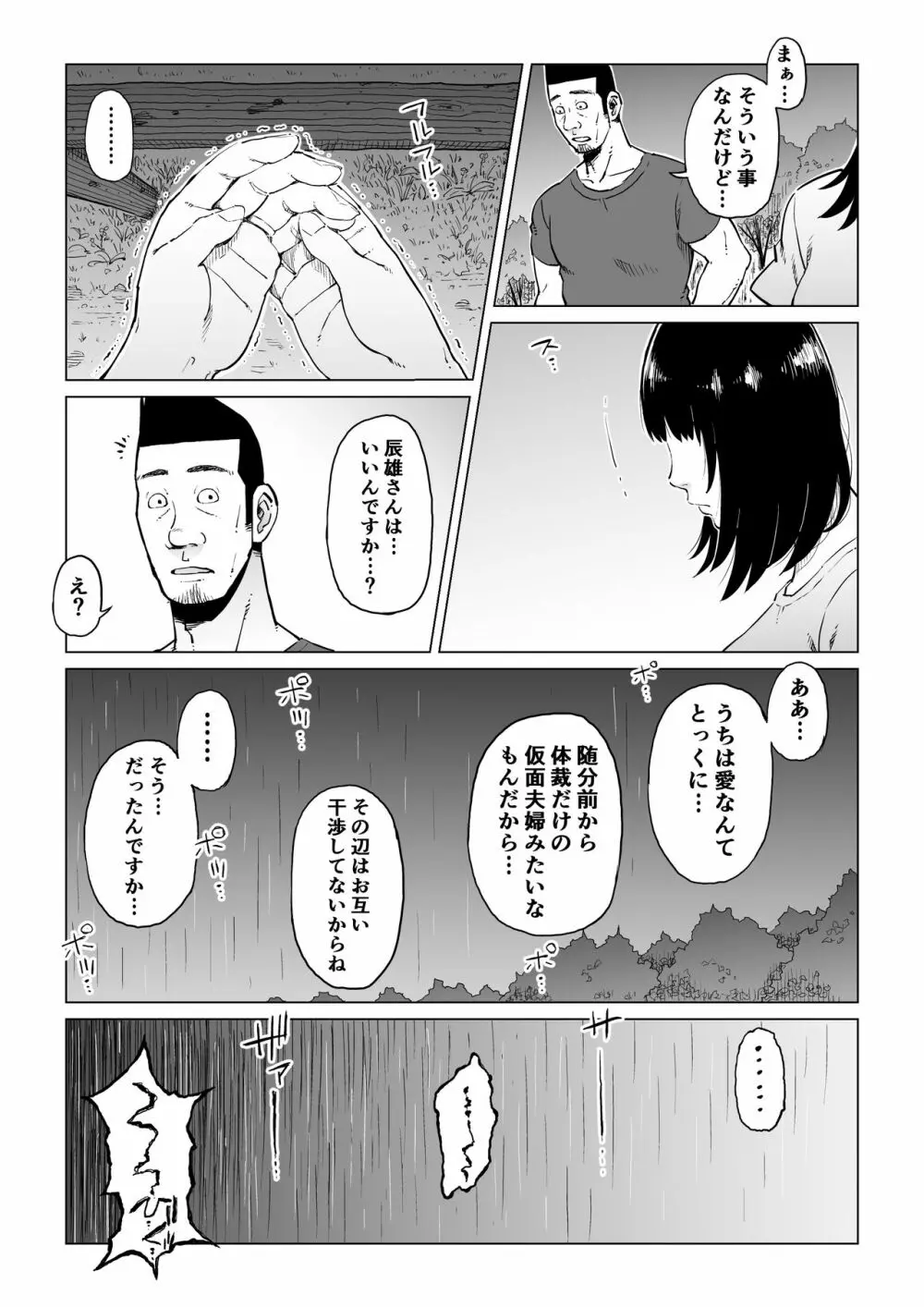 裏切りの果てに…～ハメられ寝取られ堕ちていく～ - page66
