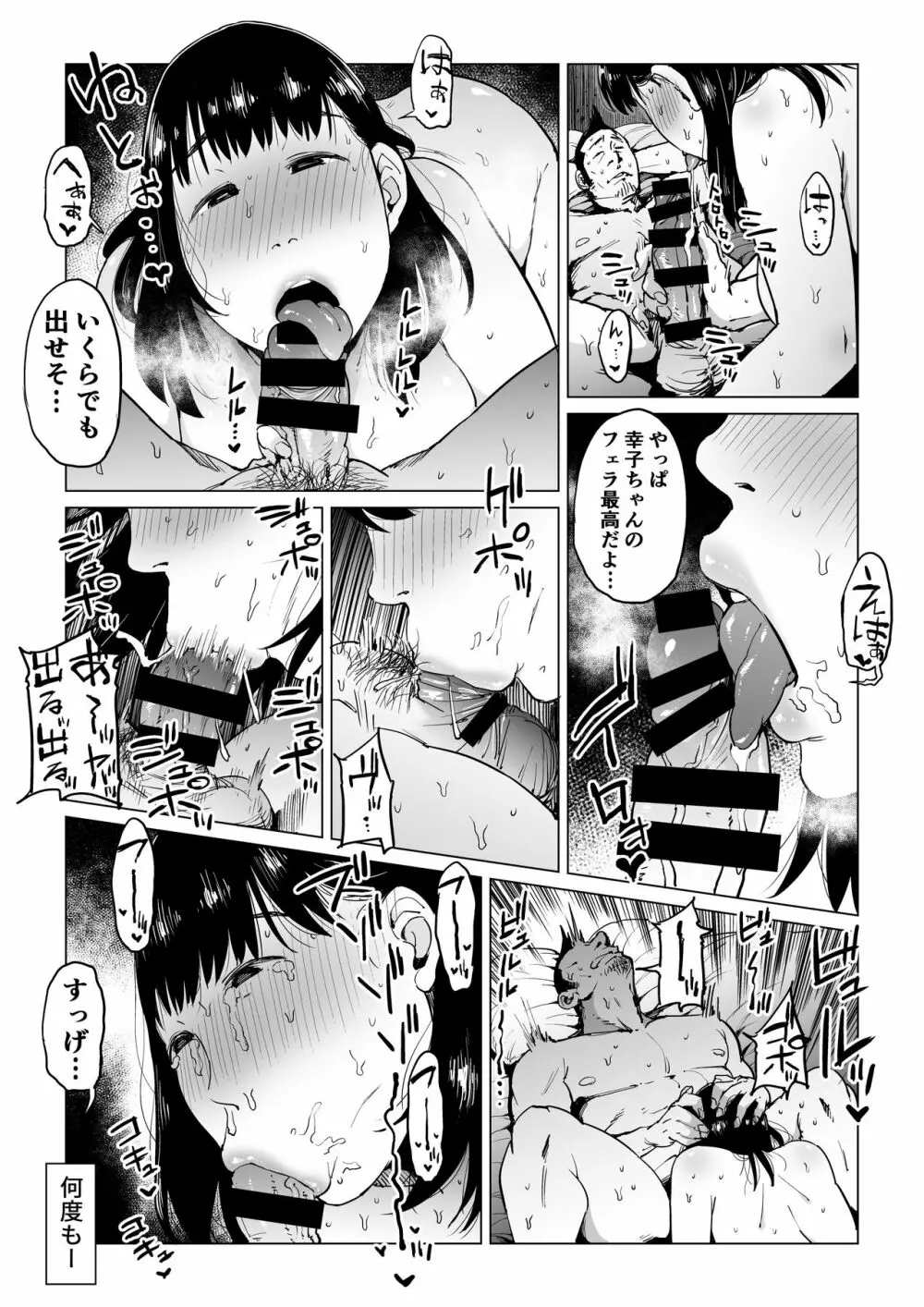 裏切りの果てに…～ハメられ寝取られ堕ちていく～ - page79