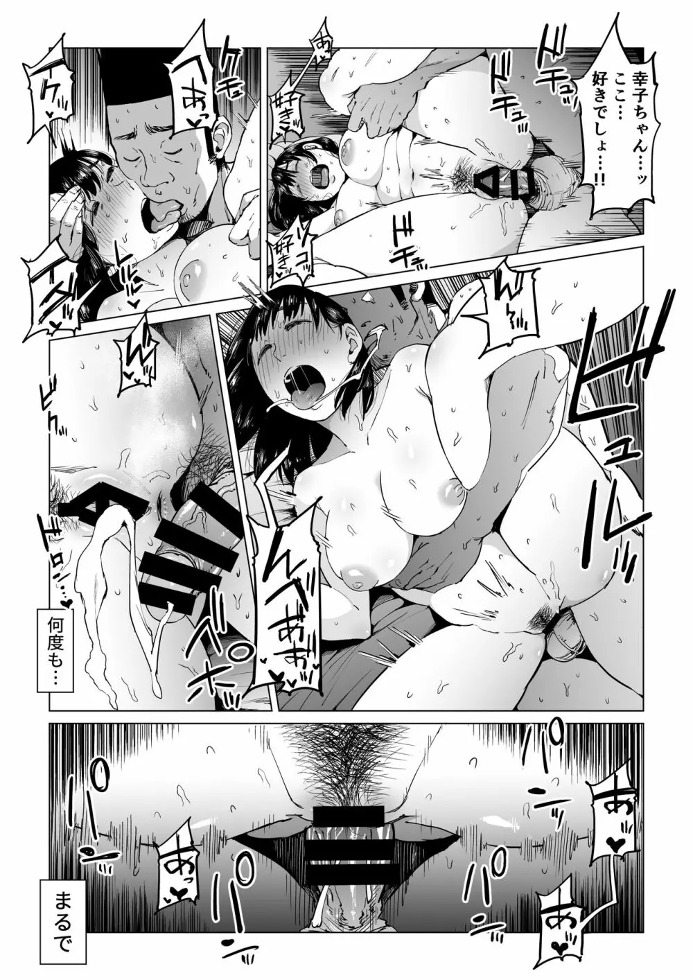 裏切りの果てに…～ハメられ寝取られ堕ちていく～ - page80
