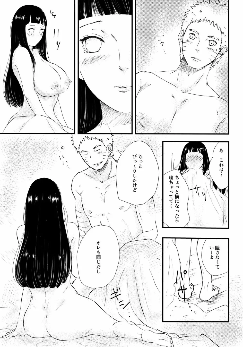 Melt In My Love - page10