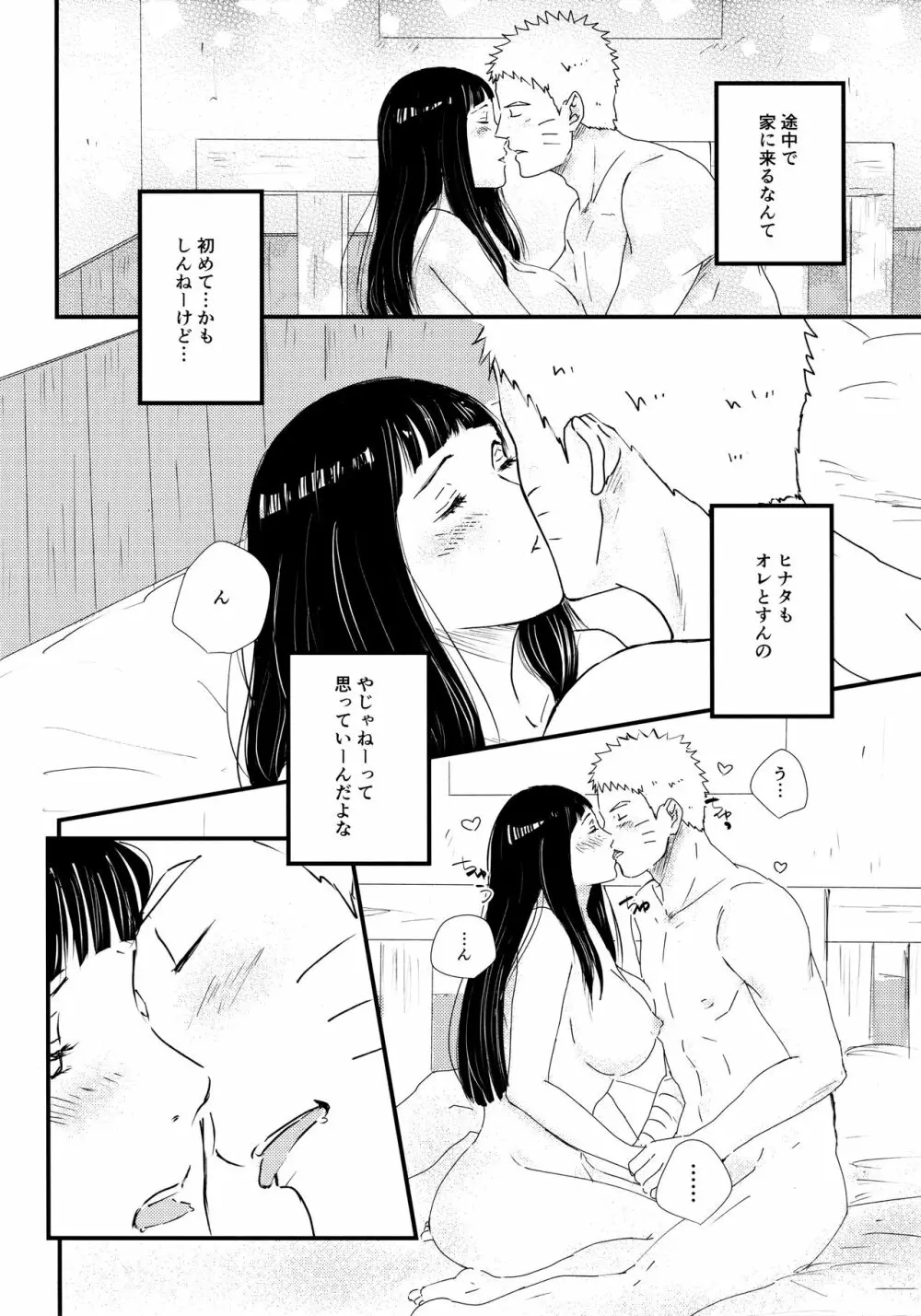 Melt In My Love - page13