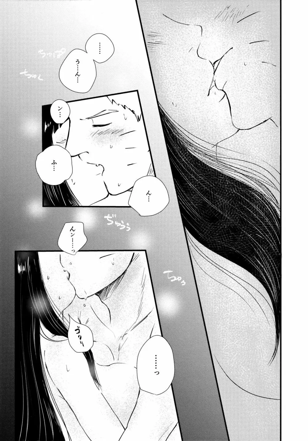 Melt In My Love - page15