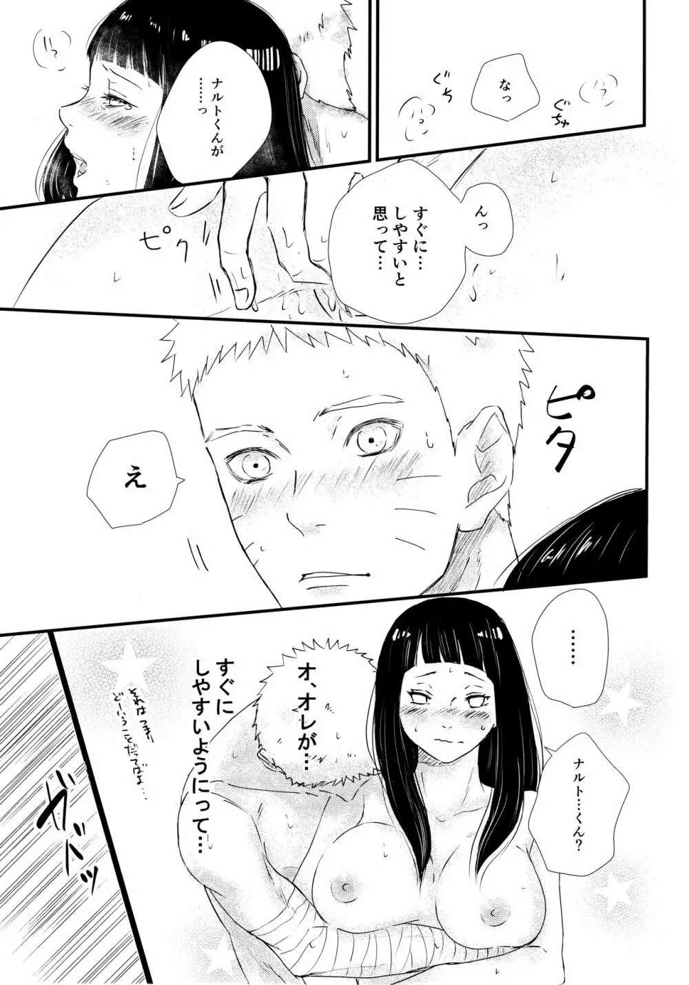 Melt In My Love - page20