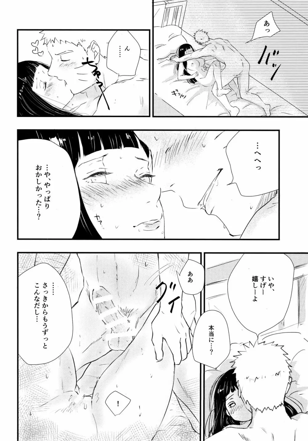 Melt In My Love - page21
