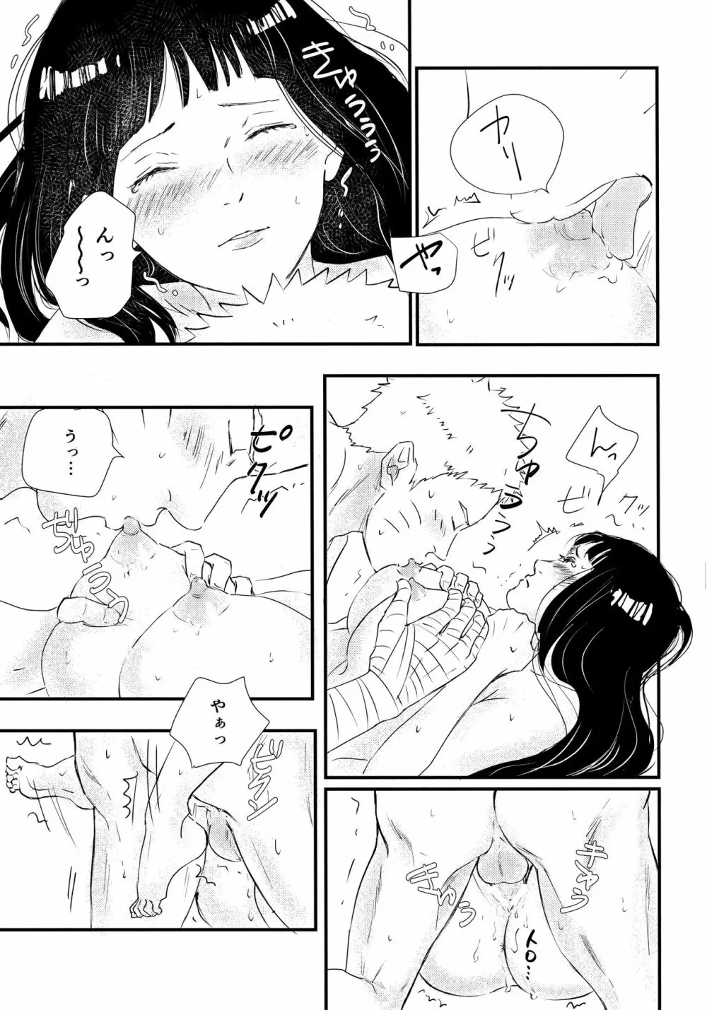 Melt In My Love - page26