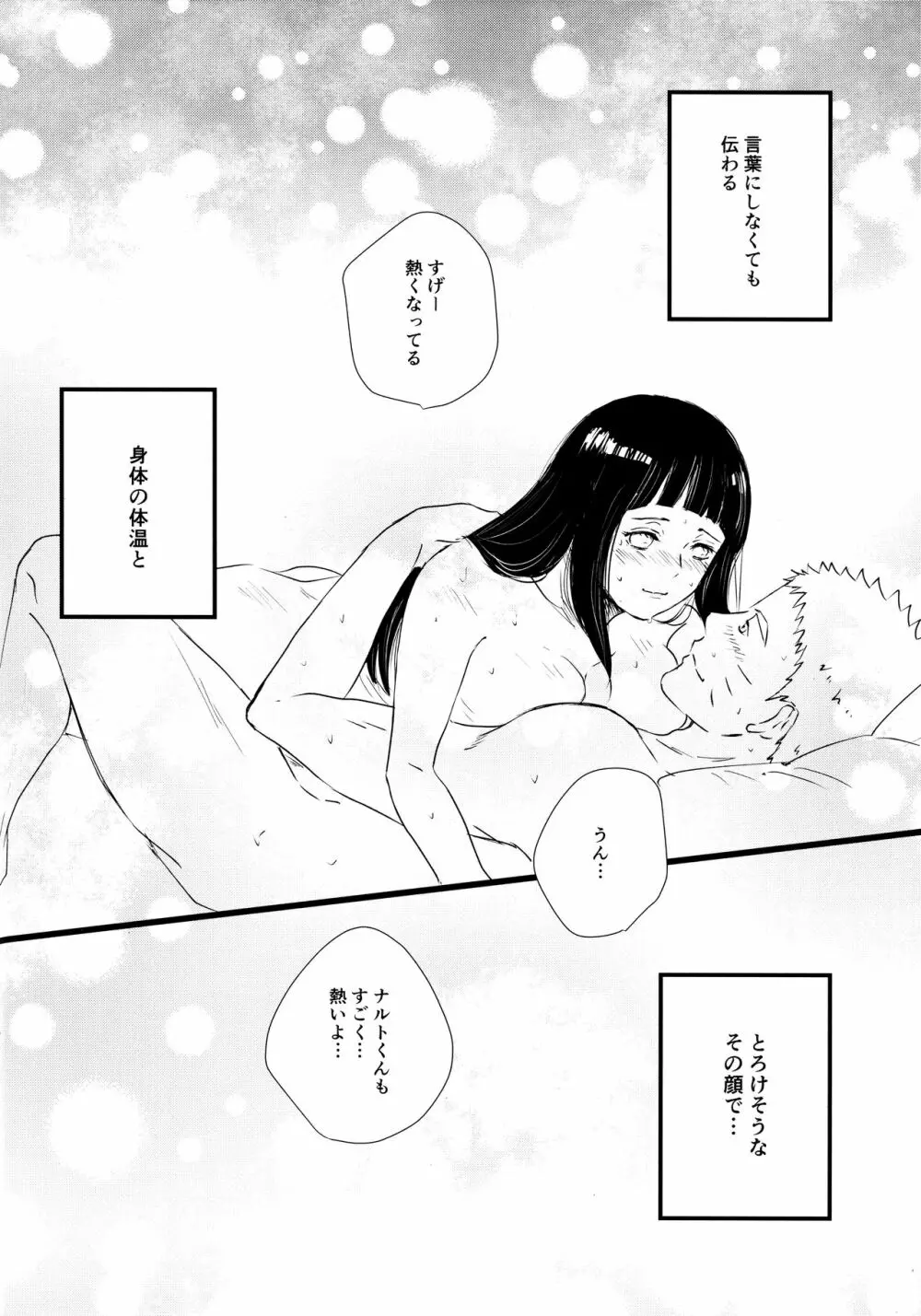 Melt In My Love - page37