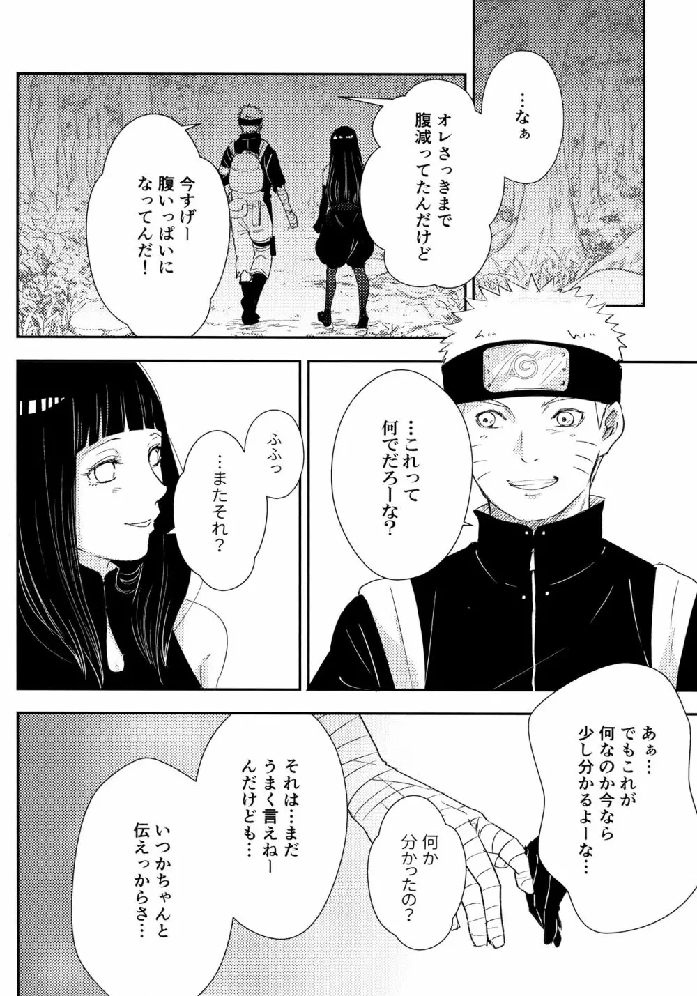 クロノロジー - page63