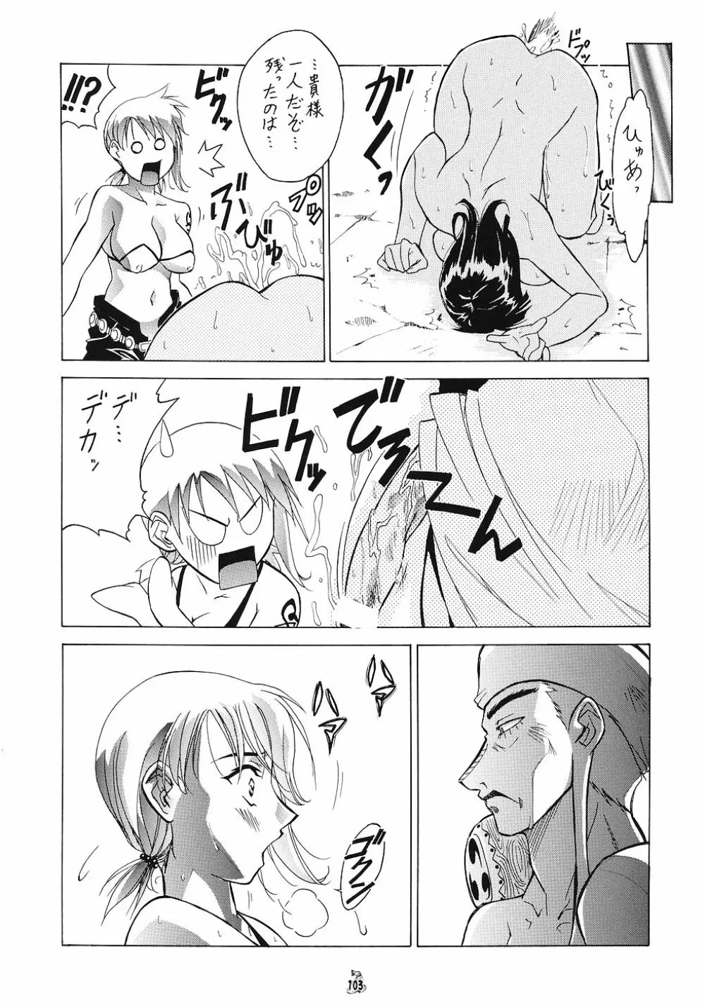 雌汚美 遊女 - page102