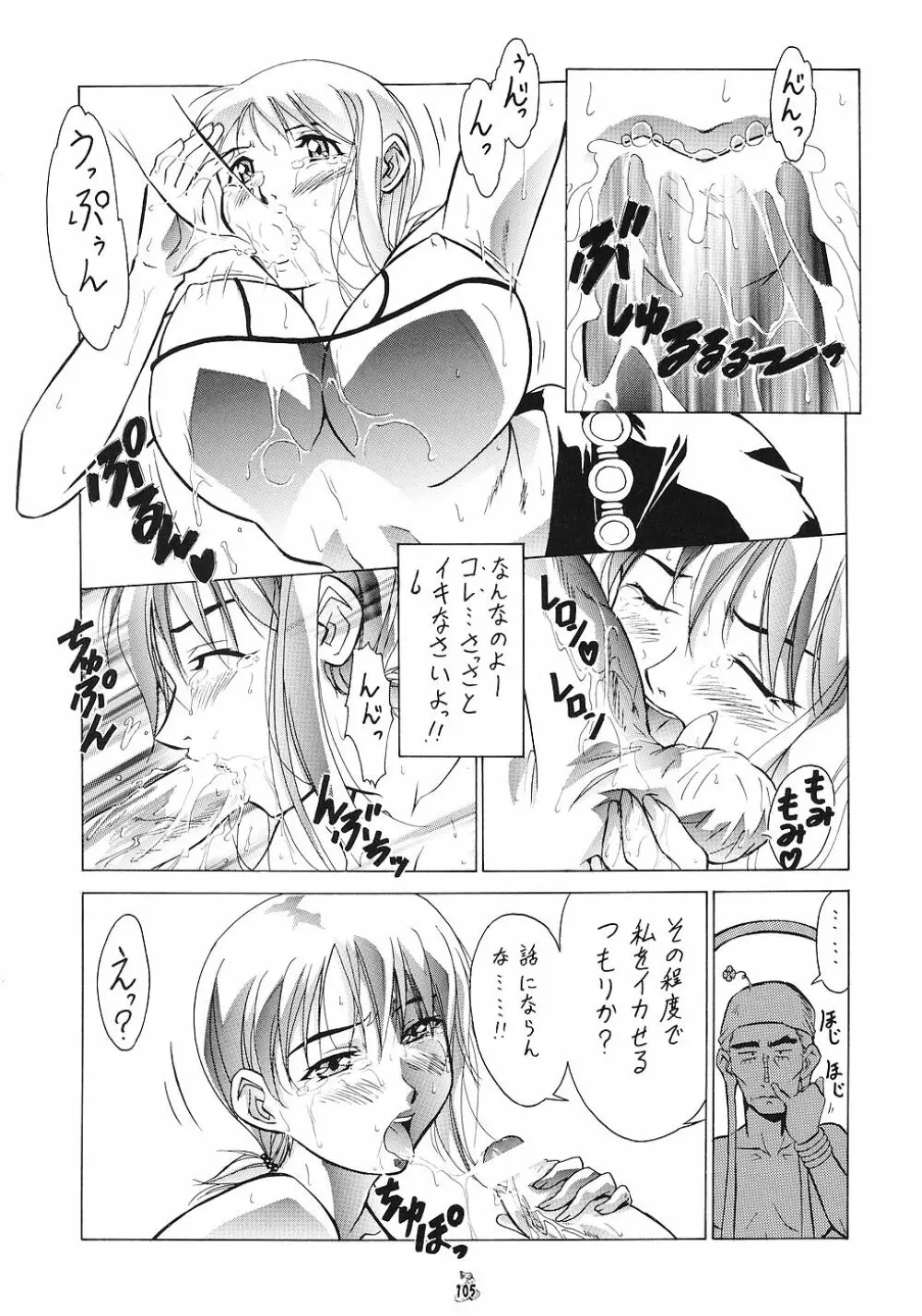 雌汚美 遊女 - page104