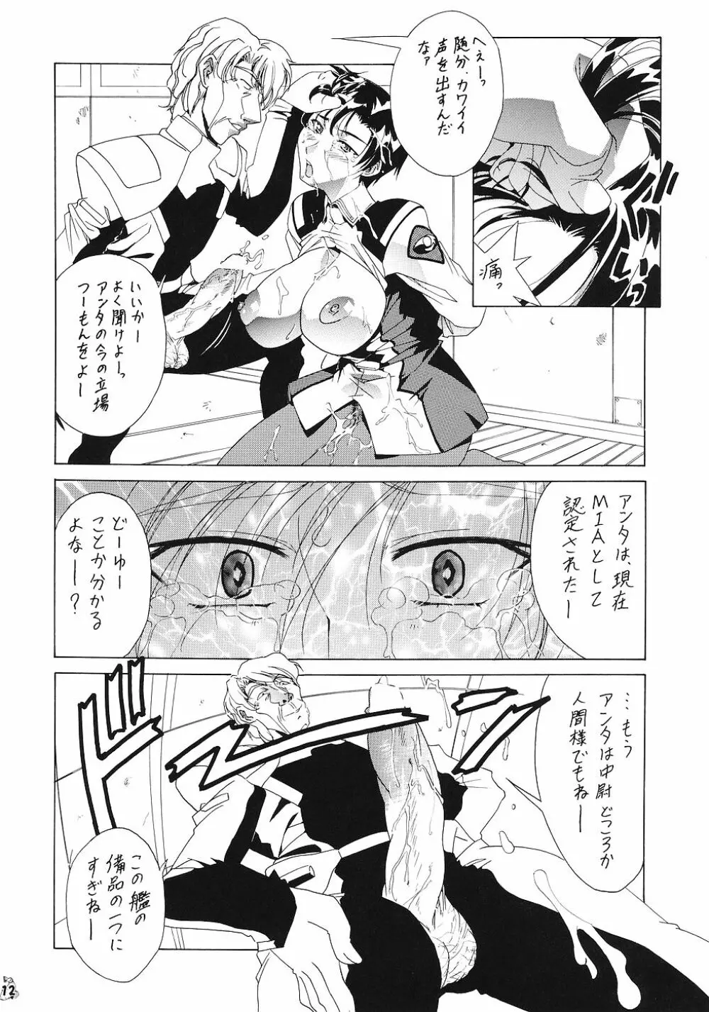 雌汚美 遊女 - page11