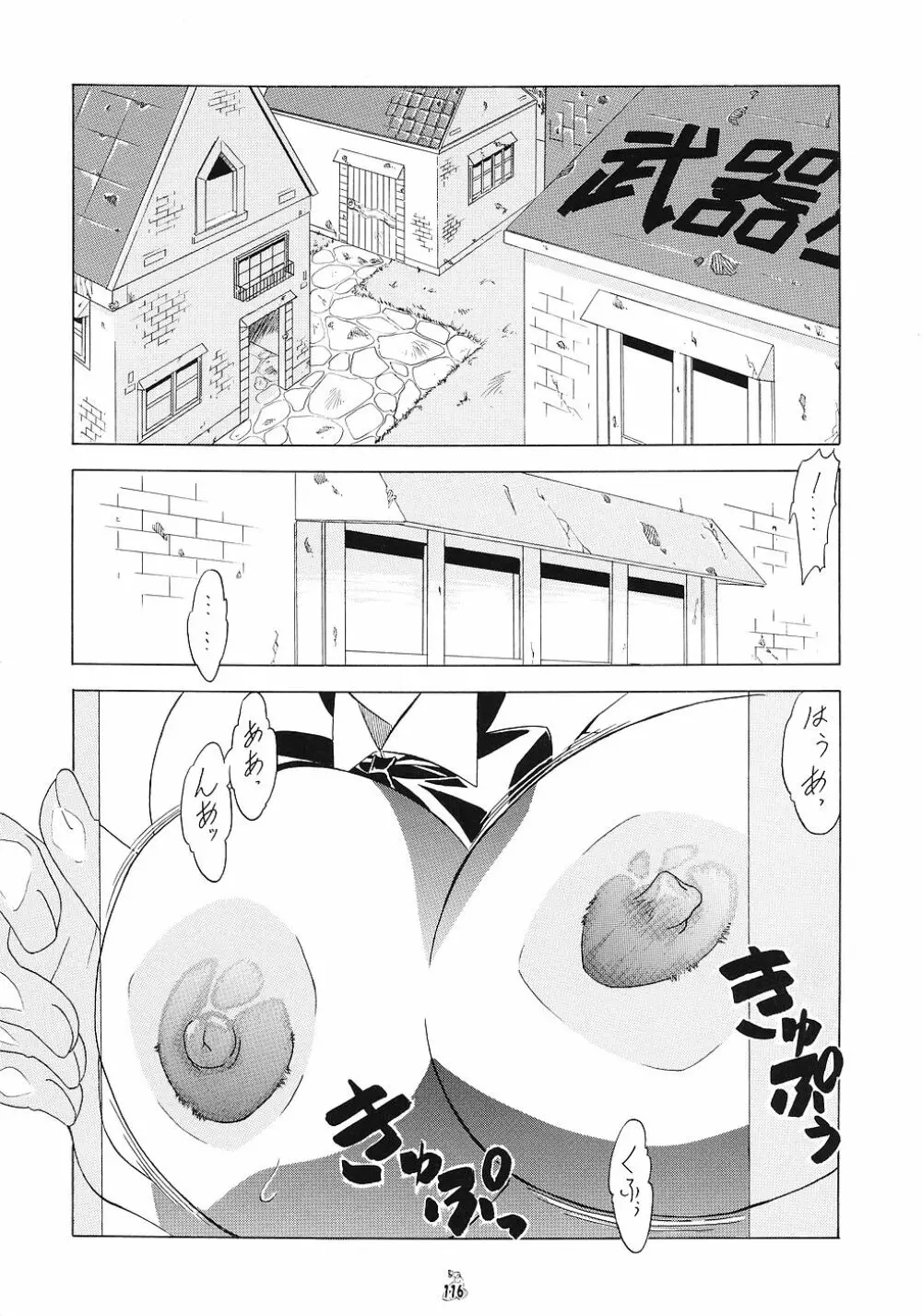 雌汚美 遊女 - page115
