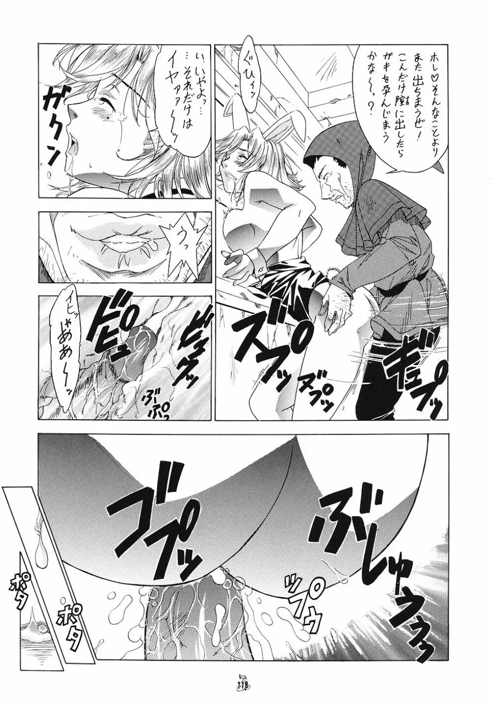 雌汚美 遊女 - page117