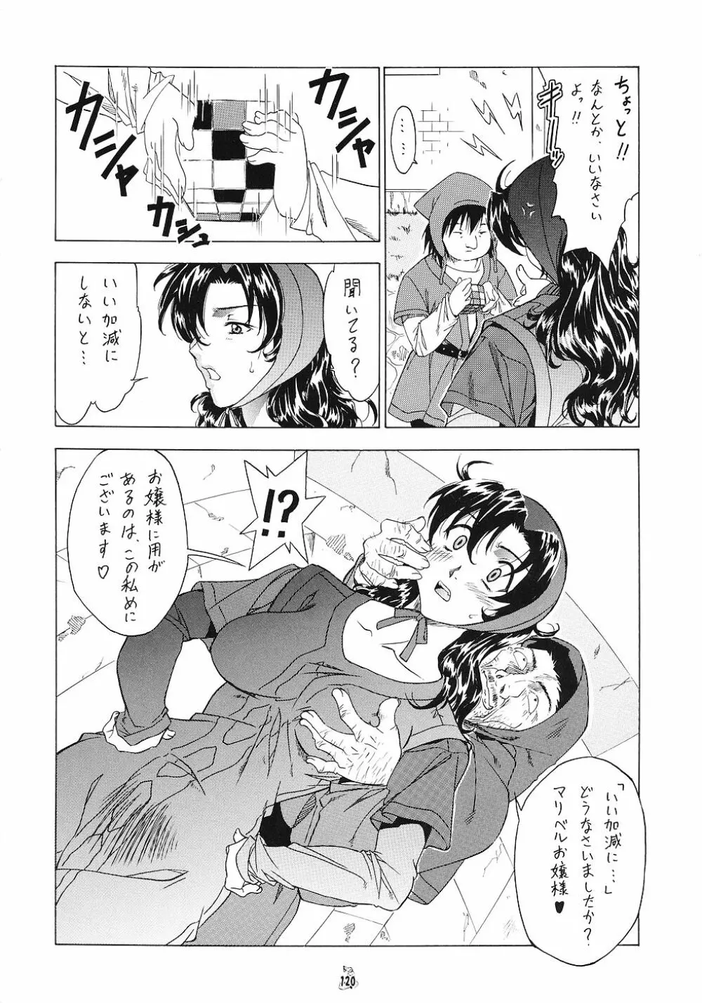 雌汚美 遊女 - page119