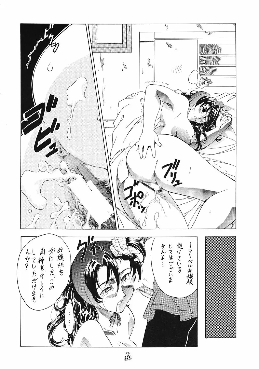 雌汚美 遊女 - page127