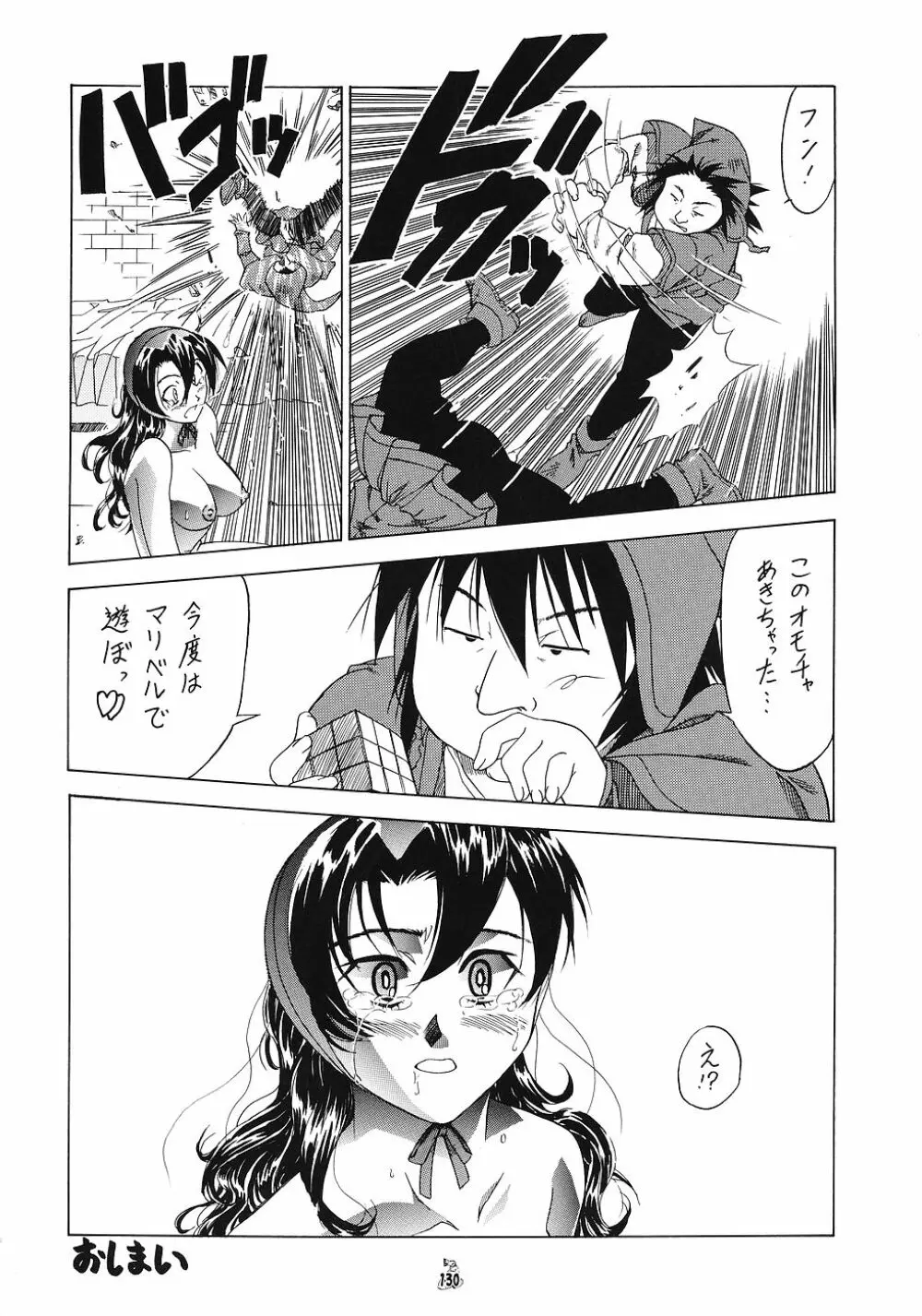 雌汚美 遊女 - page129