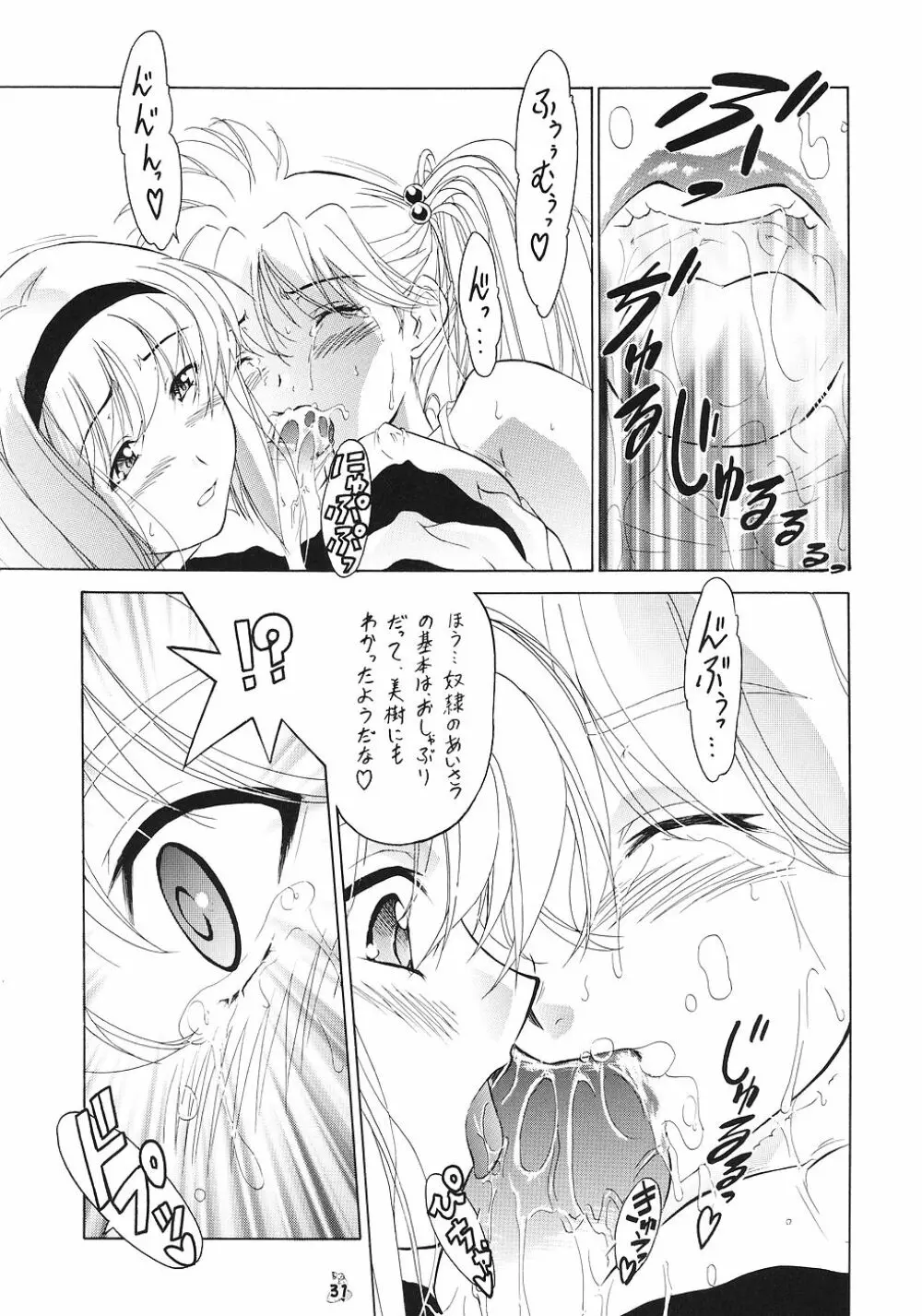 雌汚美 遊女 - page30