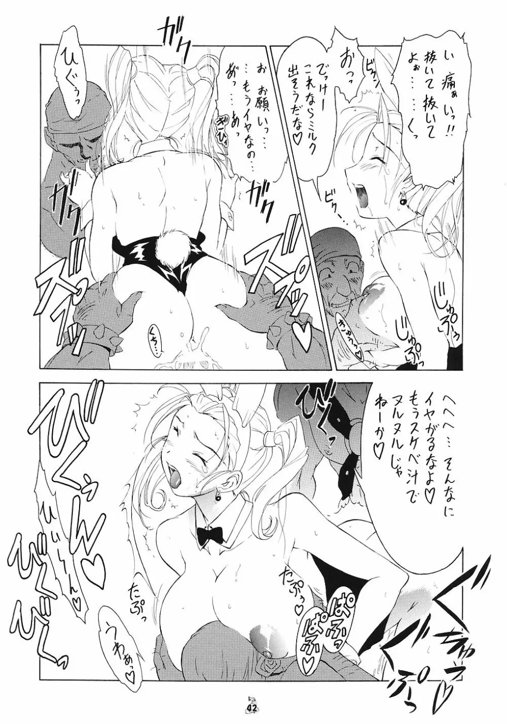 雌汚美 遊女 - page41