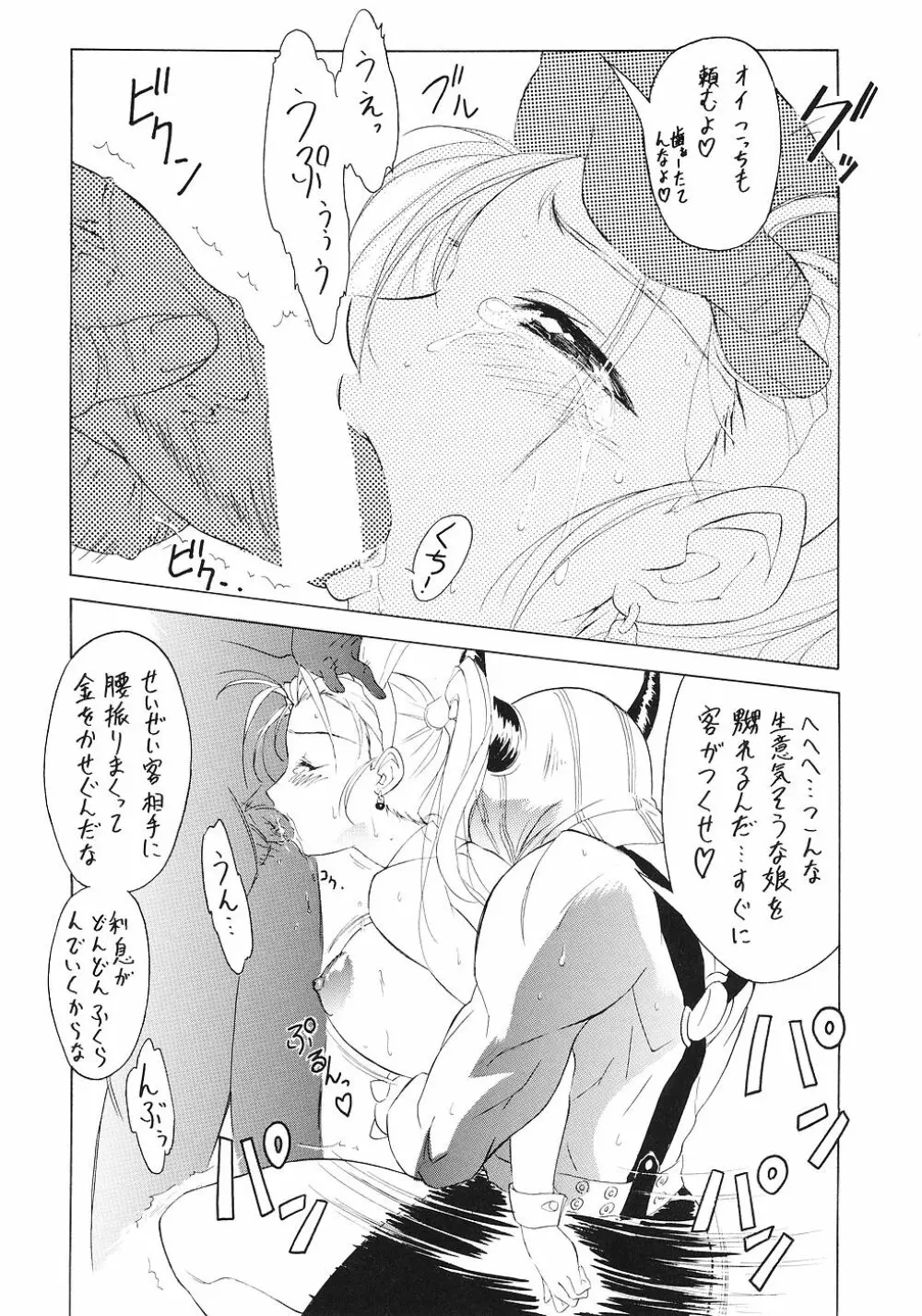 雌汚美 遊女 - page43