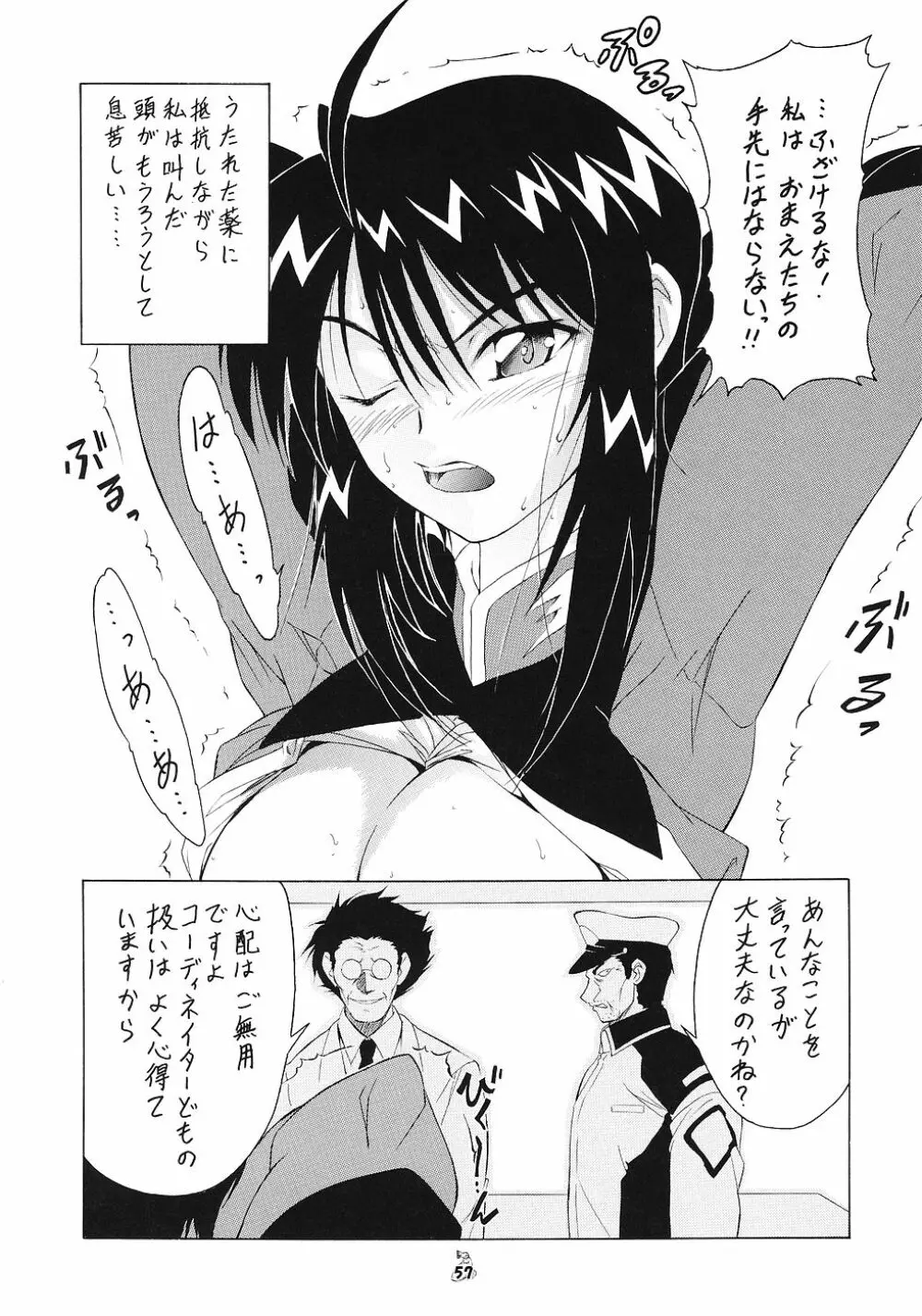 雌汚美 遊女 - page56