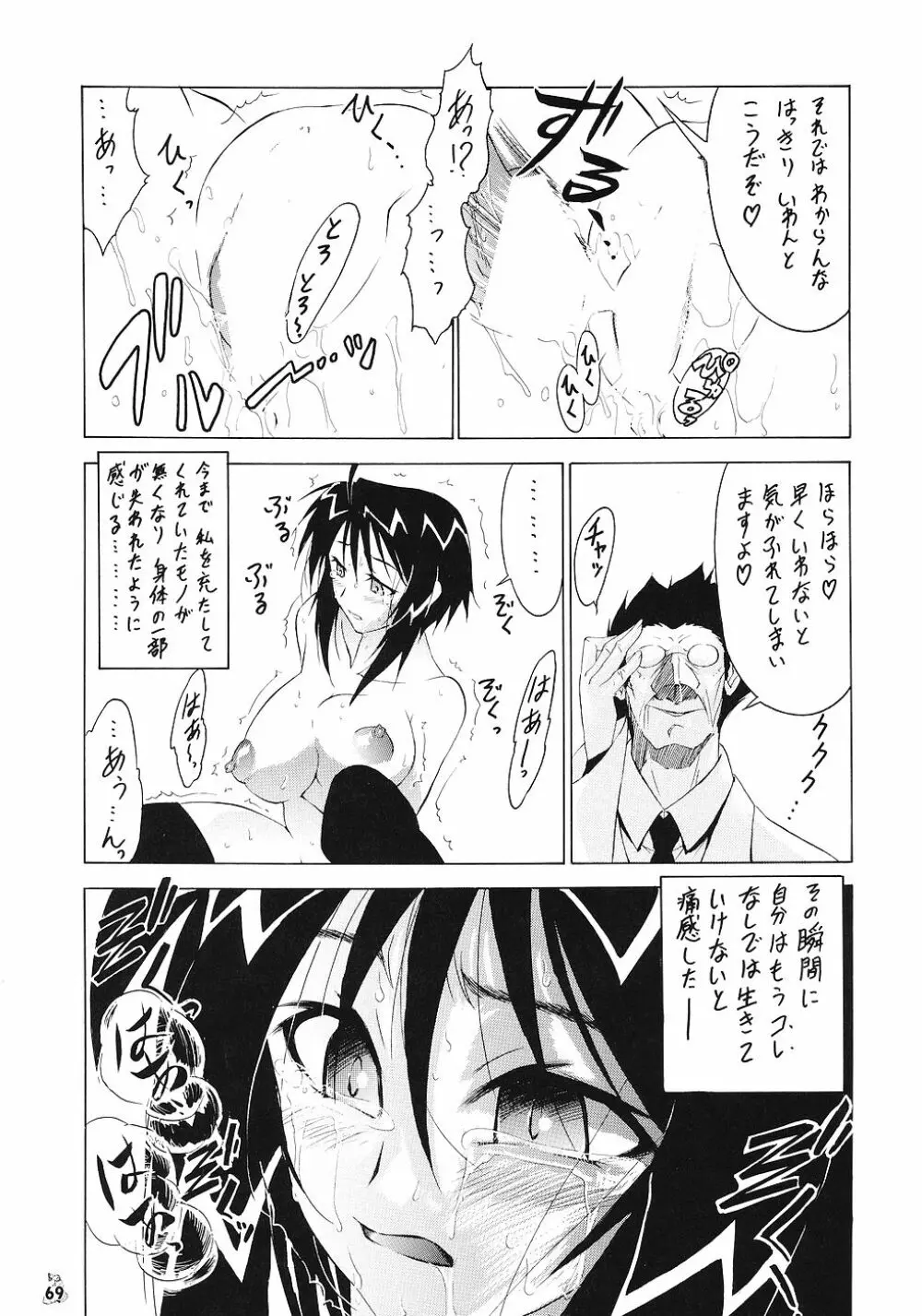雌汚美 遊女 - page68