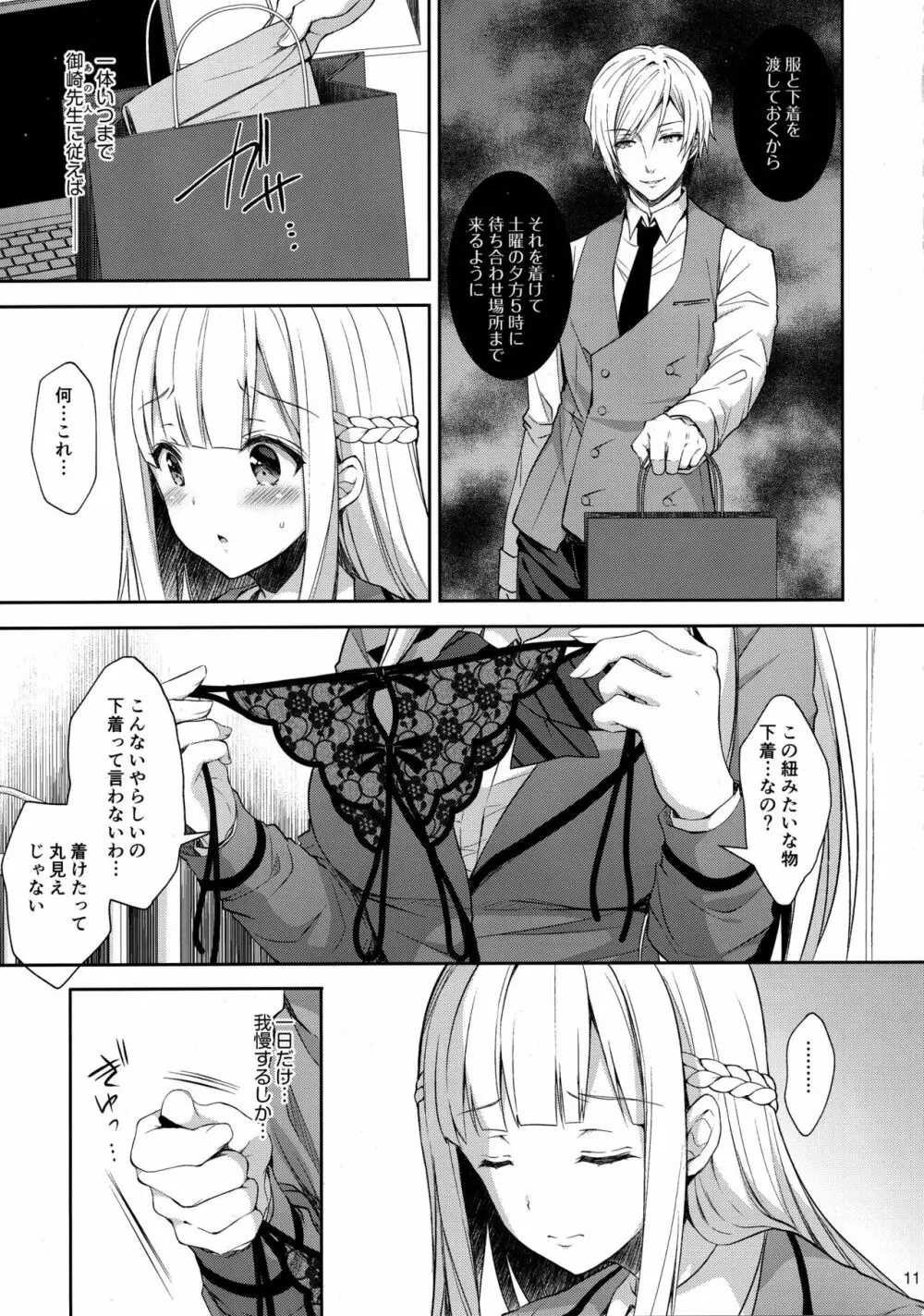 淫溺の令嬢2～衆目に晒される痴態～ - page10