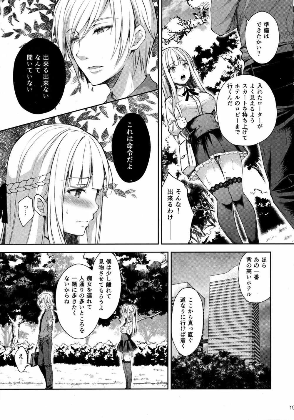 淫溺の令嬢2～衆目に晒される痴態～ - page18