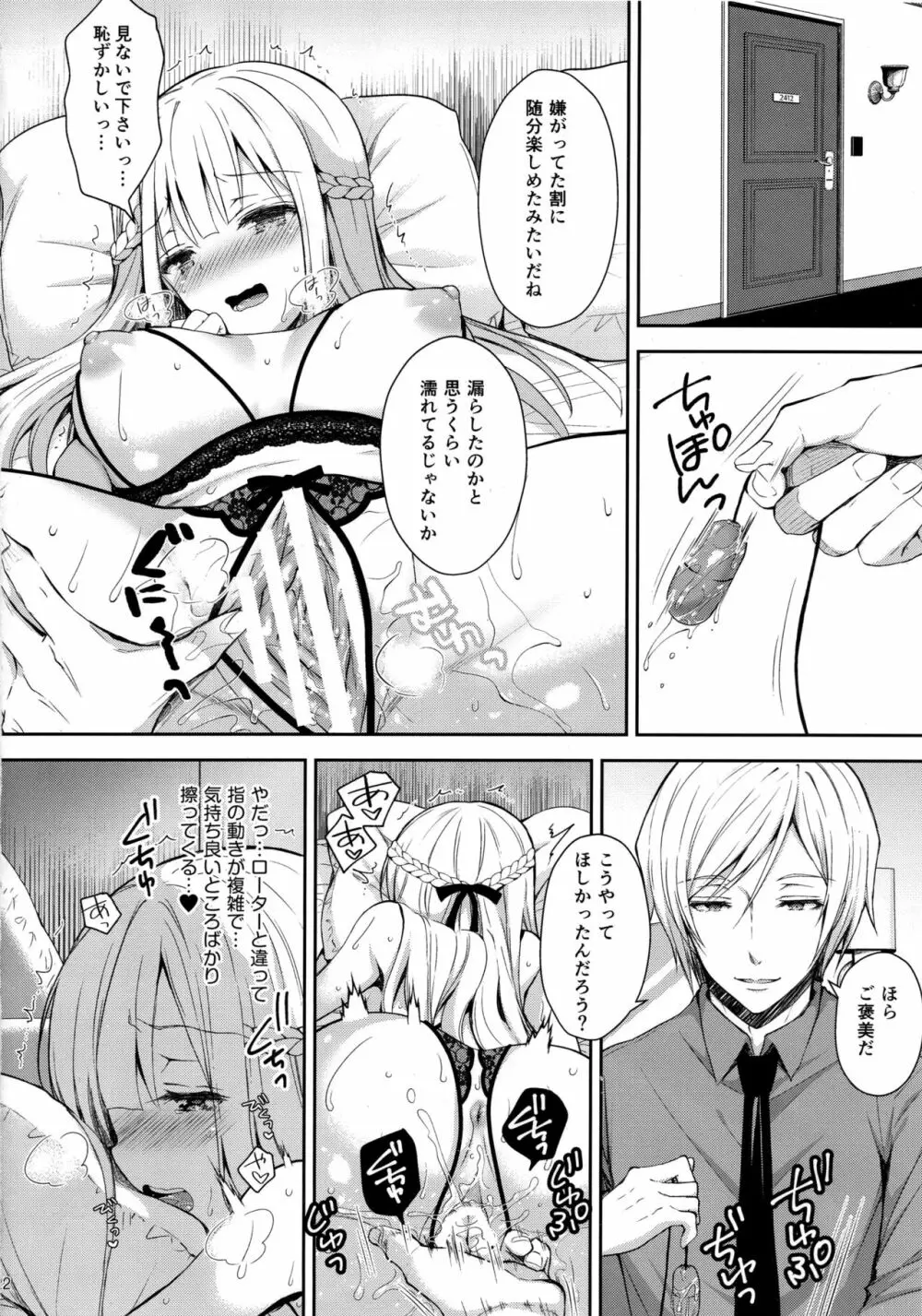 淫溺の令嬢2～衆目に晒される痴態～ - page20