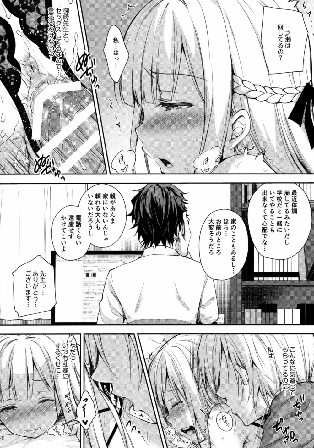 淫溺の令嬢2～衆目に晒される痴態～ - page24