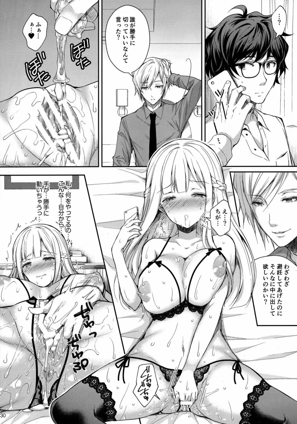 淫溺の令嬢2～衆目に晒される痴態～ - page28