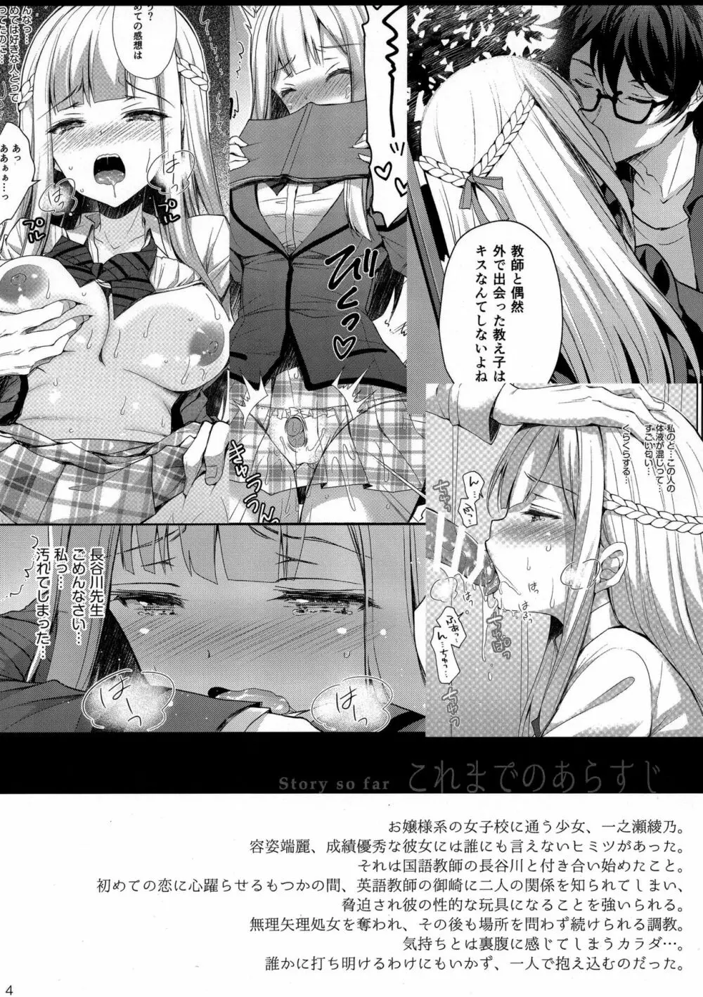 淫溺の令嬢2～衆目に晒される痴態～ - page3