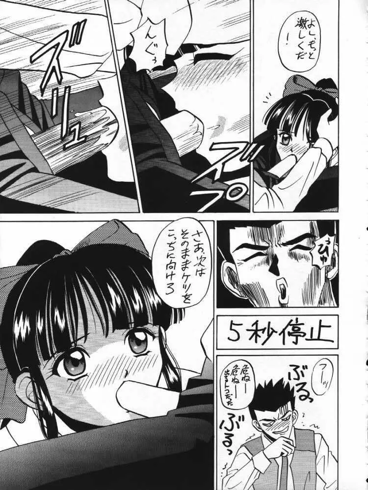 第1次スーパーサクラ大戦 - page12