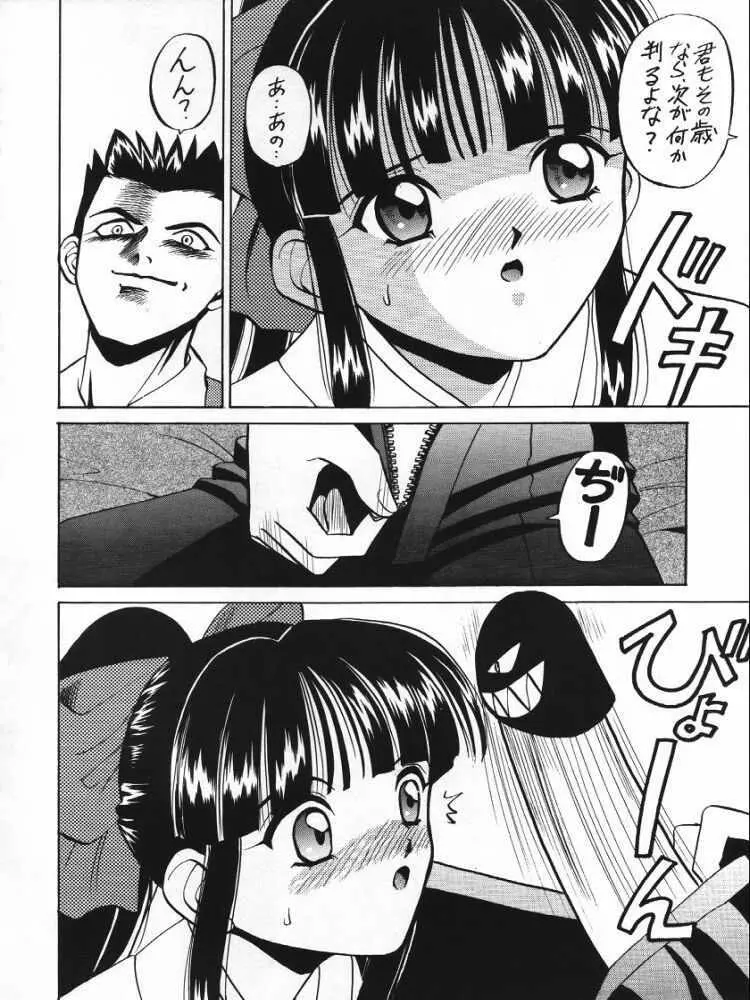 第1次スーパーサクラ大戦 - page9