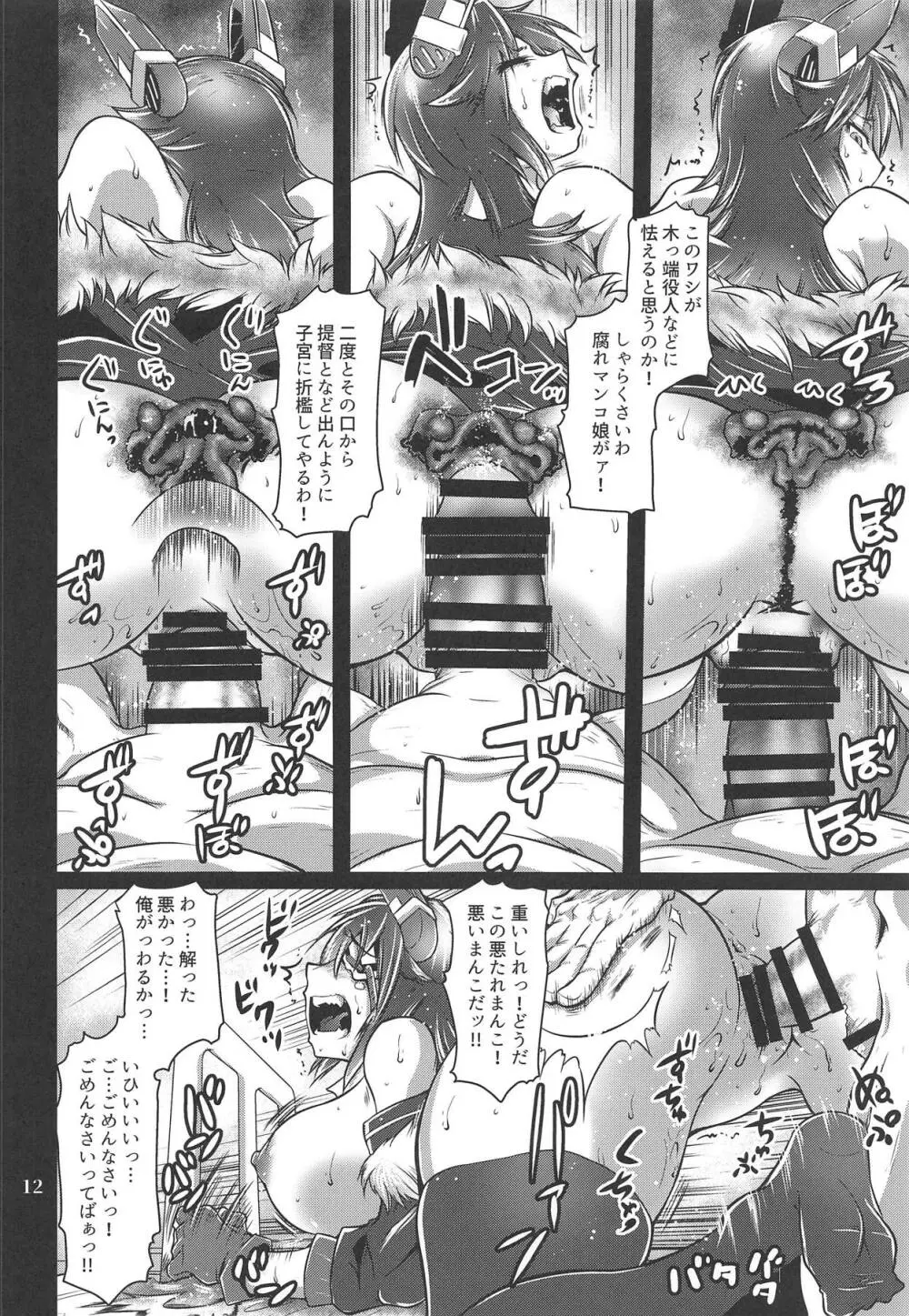鮮烈のディープブルー - page11