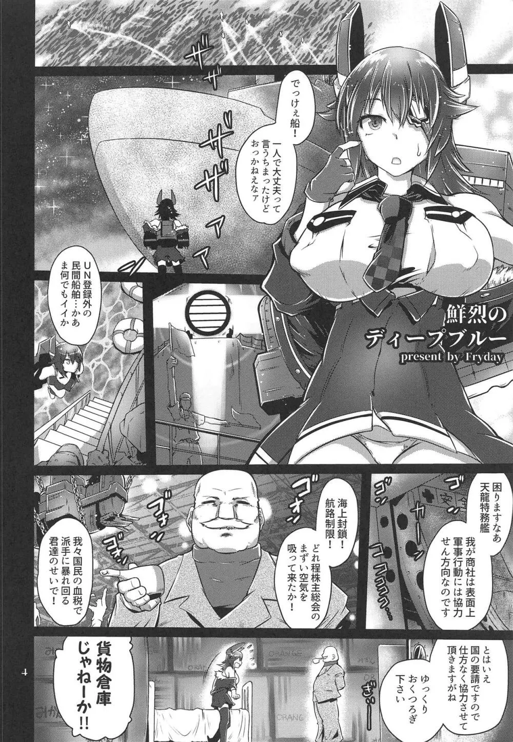 鮮烈のディープブルー - page3