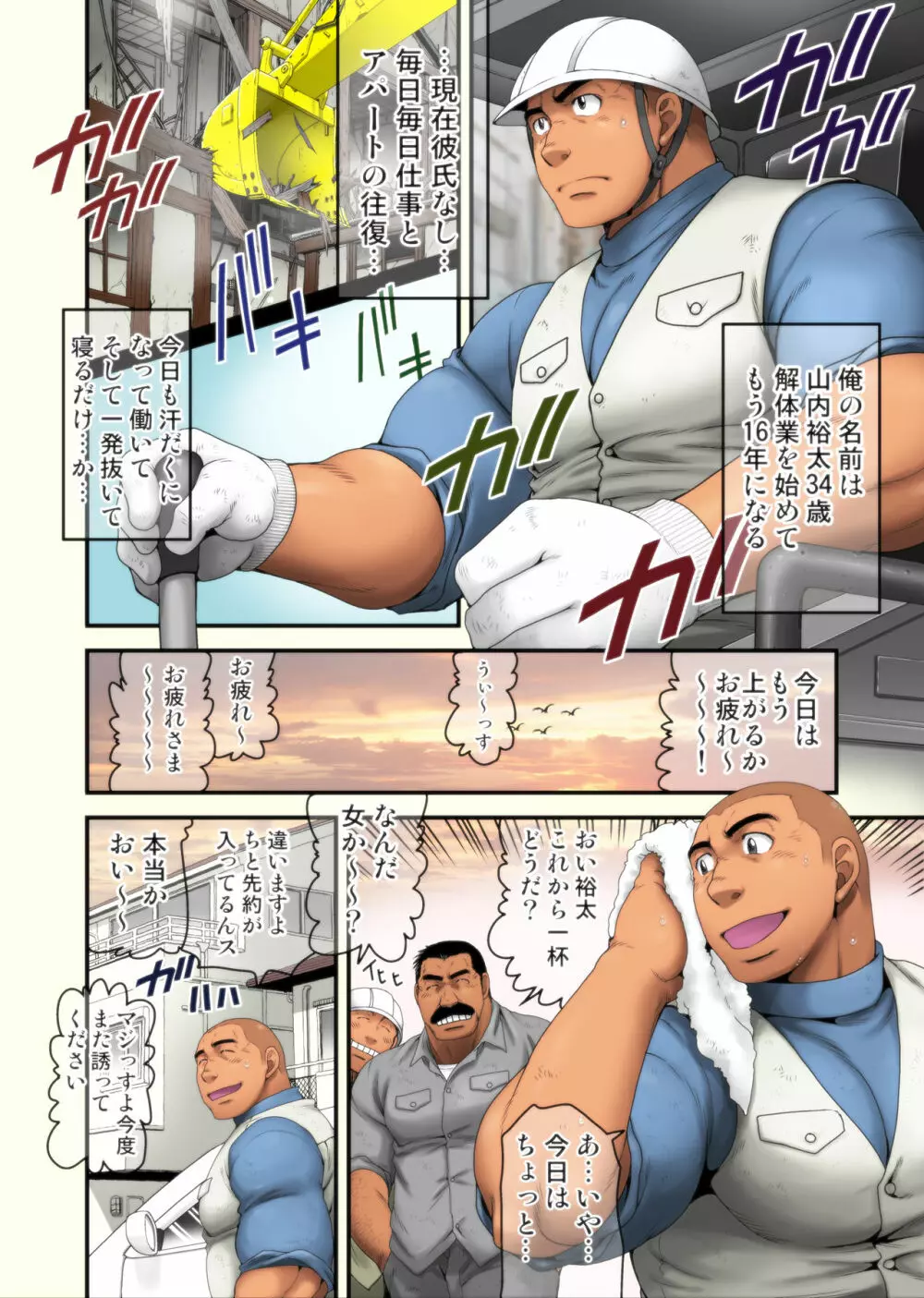 制服とヘンタイ 解体業山内の場合 - page2