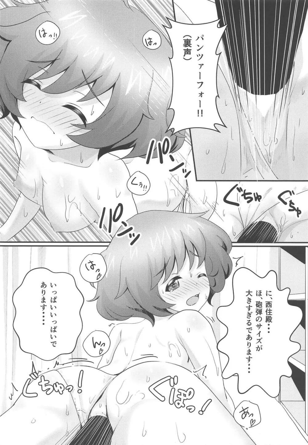 お疲れ装填手 - page13