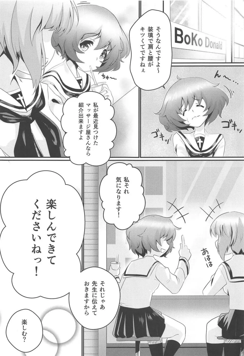 お疲れ装填手 - page2