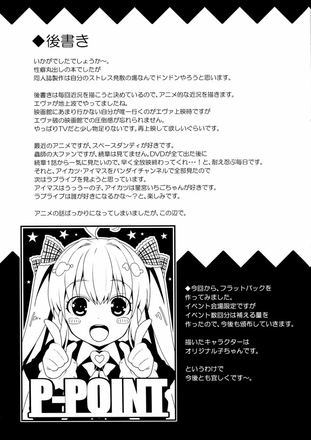 しれぇとおしごき！ - page16