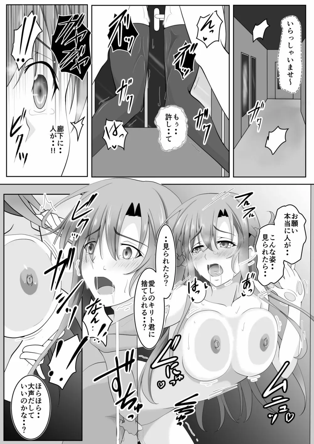 閃光遊戯III - page18