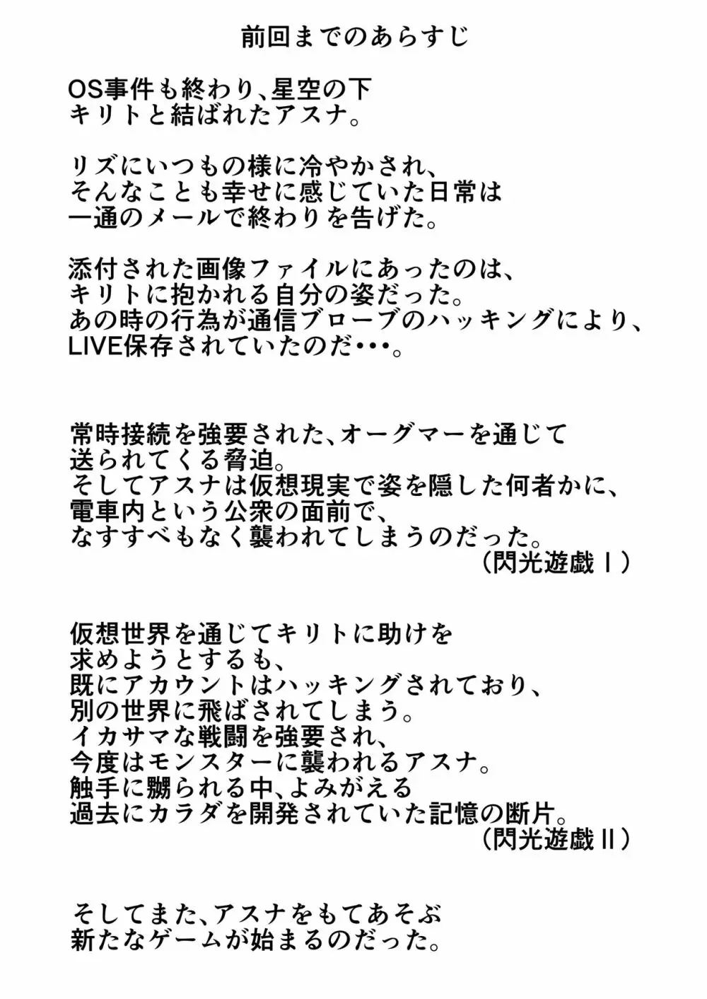 閃光遊戯III - page2
