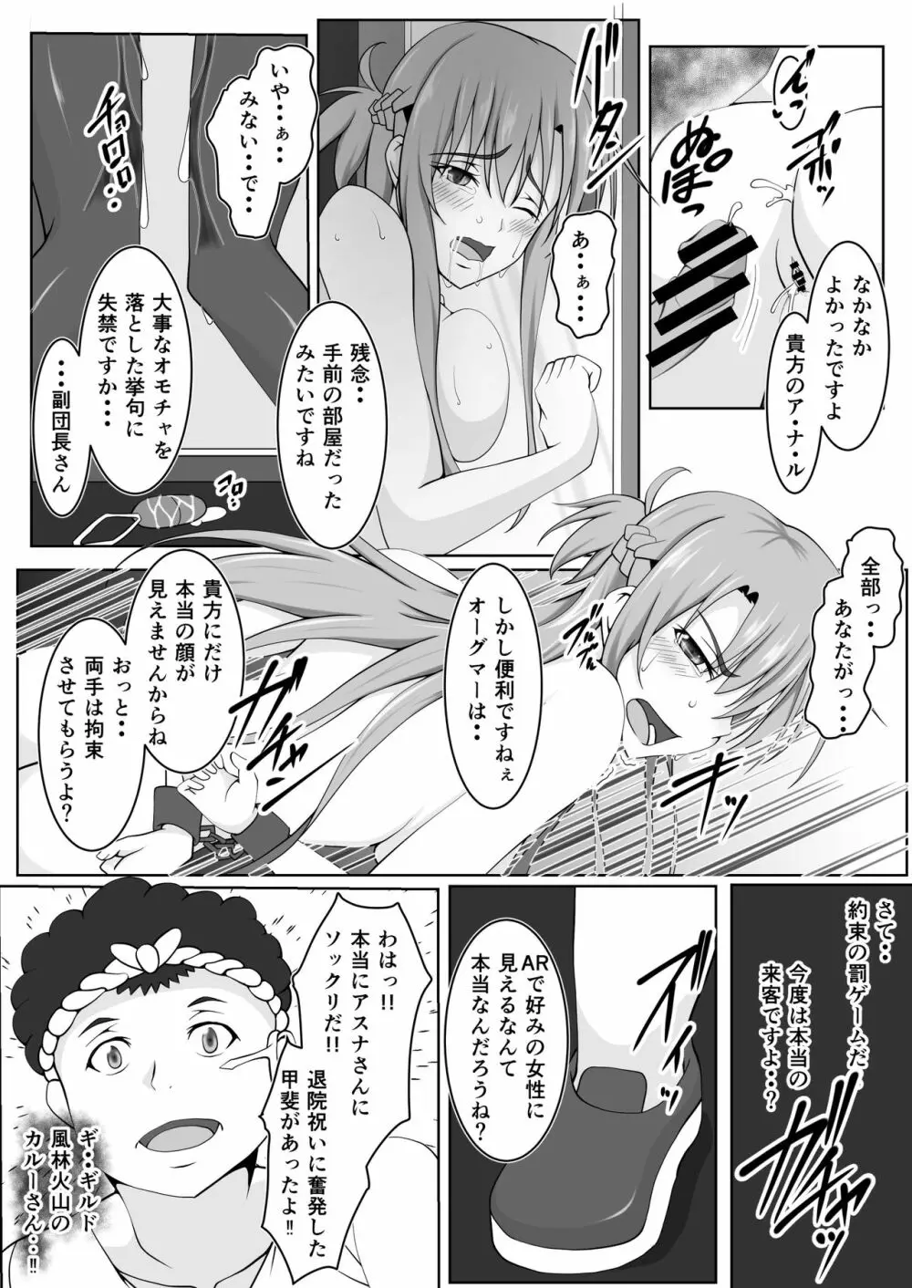 閃光遊戯III - page20