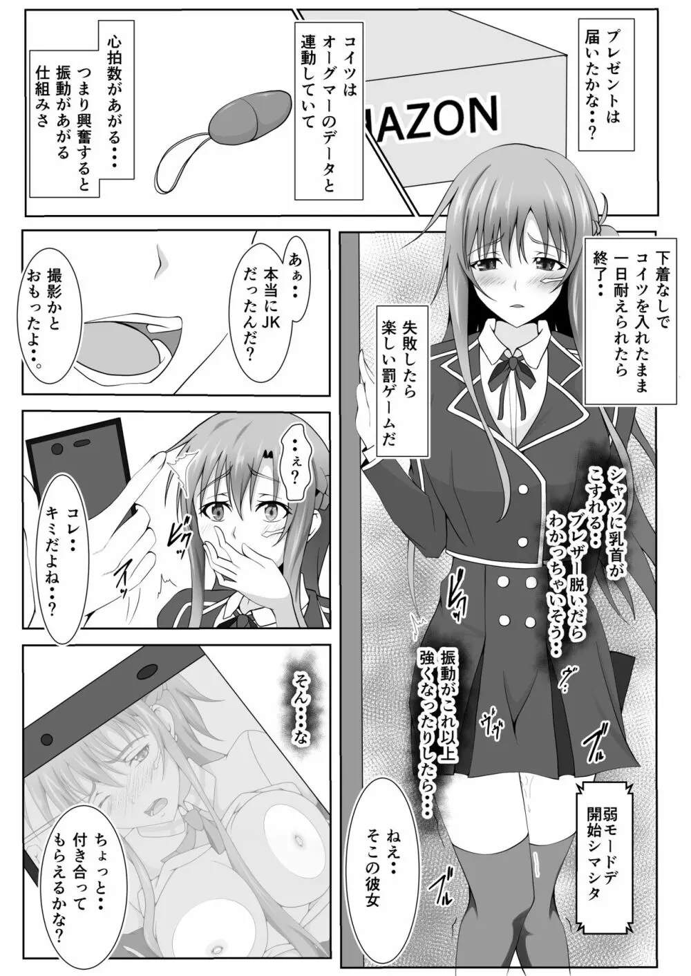閃光遊戯III - page3