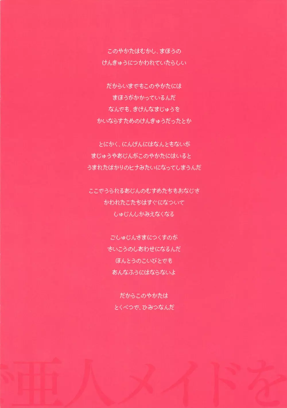 秘密の娼館で亜人メイドを - page2