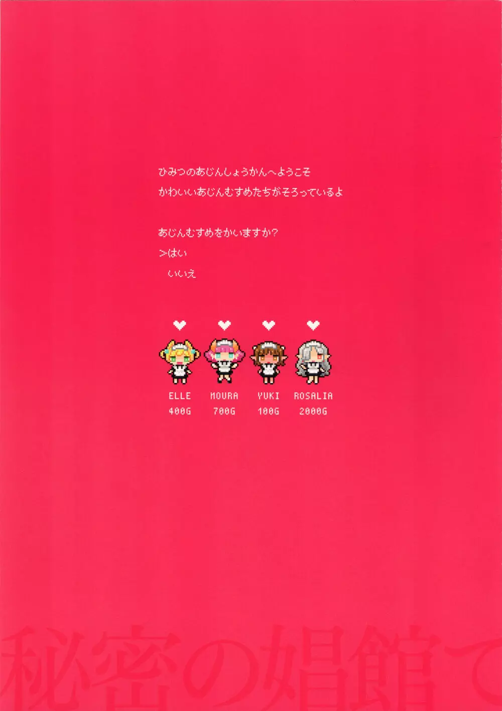 秘密の娼館で亜人メイドを - page3