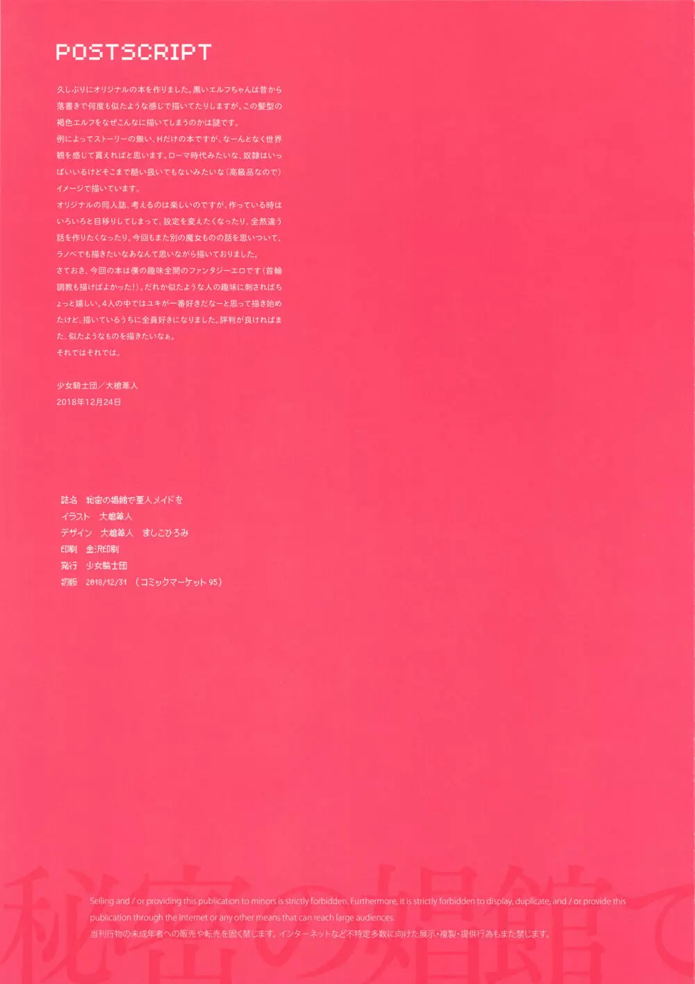 秘密の娼館で亜人メイドを - page35