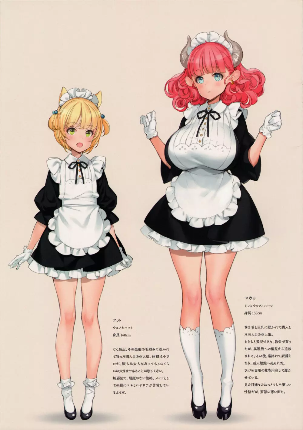 秘密の娼館で亜人メイドを - page5